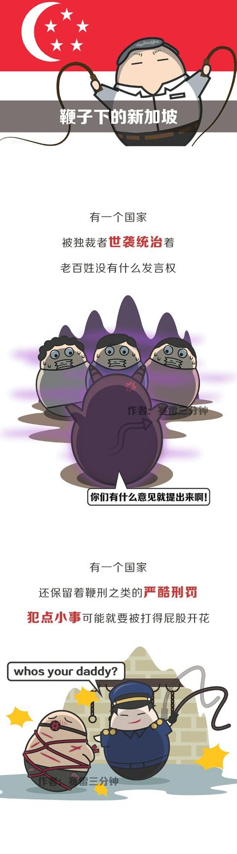 三分钟看懂新加坡历史