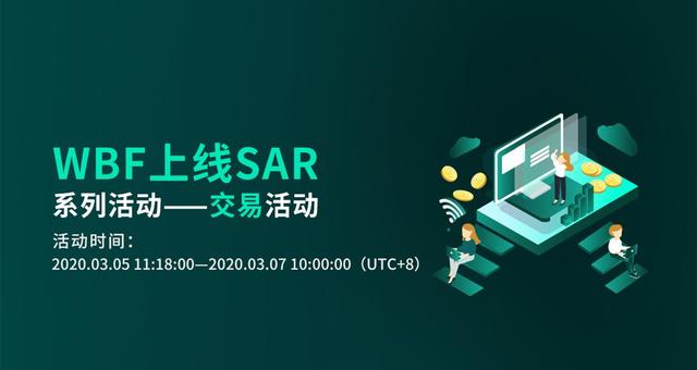 新加坡WBF 交易所即将上线SAR，助力全球数字经济体系发展