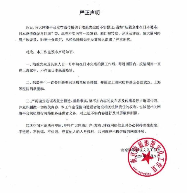 陆毅一家避难回国，发声明网友表示不买账，热议不断