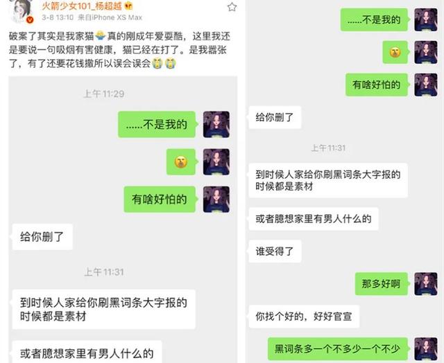 杨超越秒删照片祸及室友，好友向俞星无奈回应：我为不成熟道歉