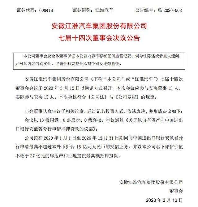 抵押“27亿身家”求授信 江淮汽车这么做究竟为了谁？