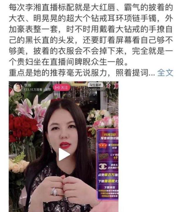 李湘直播涉嫌违法！在娱乐圈混得风生水起的她，怎么直播老翻车？