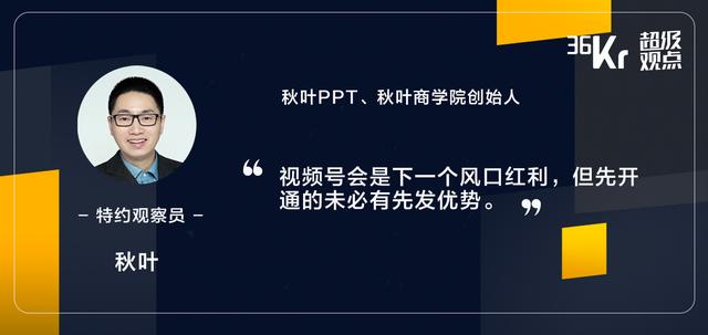 腾讯“下注”视频号，这波流量红利怎么薅？| 超级观点