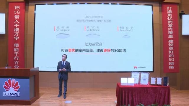 华为最新5G室内数字化产品有何亮点？