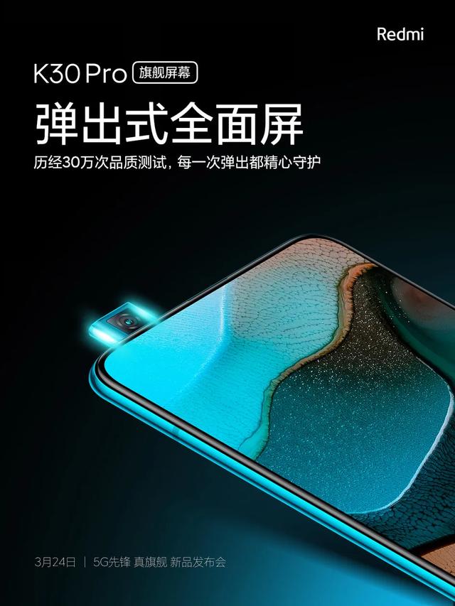 红米 K30 Pro 全系 60Hz 三星屏幕，你心碎了吗？