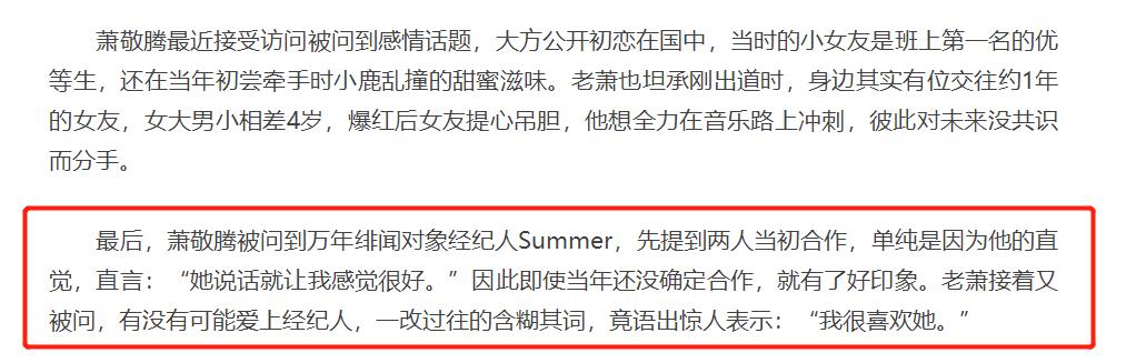 萧敬腾大方认爱！承认与大13岁经纪人恋情，传绯闻7年终于松口