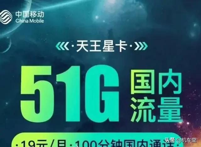 中国移动亮剑，51GB流量仅需19元？联通电信始料不及