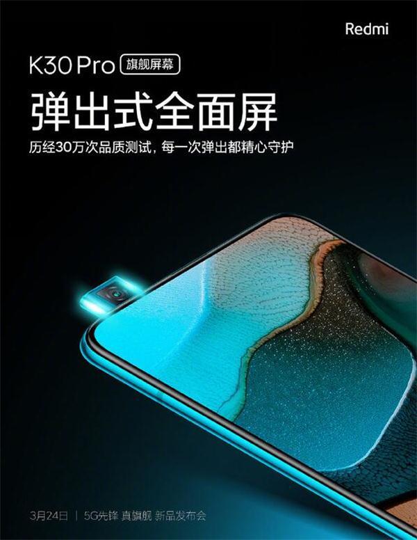 遗憾！红米K30Pro将缺席高刷新率 配置和性价比成唯一卖点