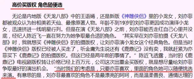 刘亦菲背后资源有多强？直接买版权，想演什么随便挑，今大势已去