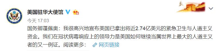 看到特朗普最新推文向中国“致敬”，美驻华使馆官微悄悄“改口”？