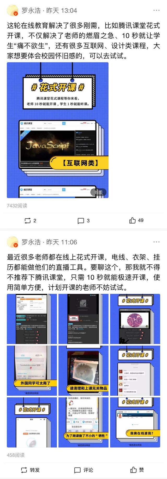 罗永浩不会加盟小米！连转7条黑鲨微博后，他又推荐了腾讯课堂