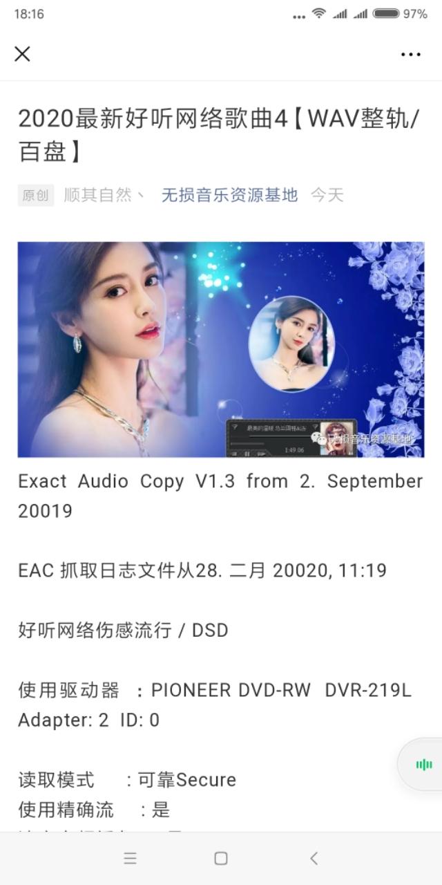 2020最新好听网络歌曲4【WAV整轨/百盘】