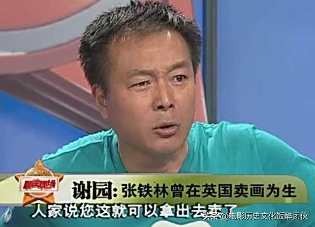 留学时的张铁林：我去英国之后这个街区再无免费猪头