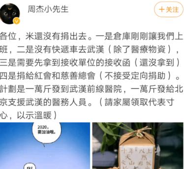 10多天都过去了，周杰捐赠2万斤大米无果，捐大米是假的？