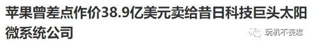 38.9亿美元收购苹果？