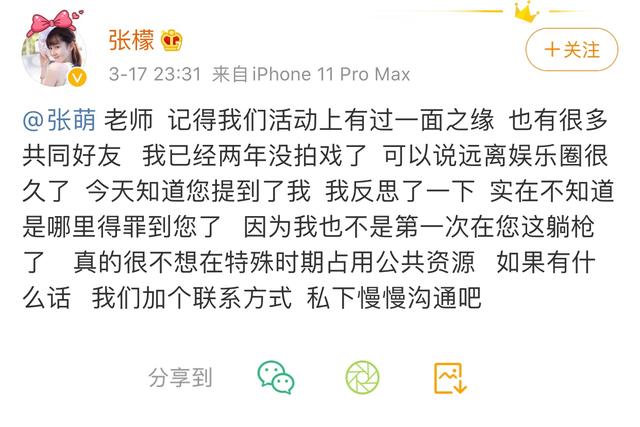 张萌公开内涵张檬整容？张檬正面刚：不是第一次在您这躺枪