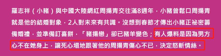 羅志祥被曝秘籌婚禮訂喜餅，卻桃花不斷令周揚青怒斬情絲