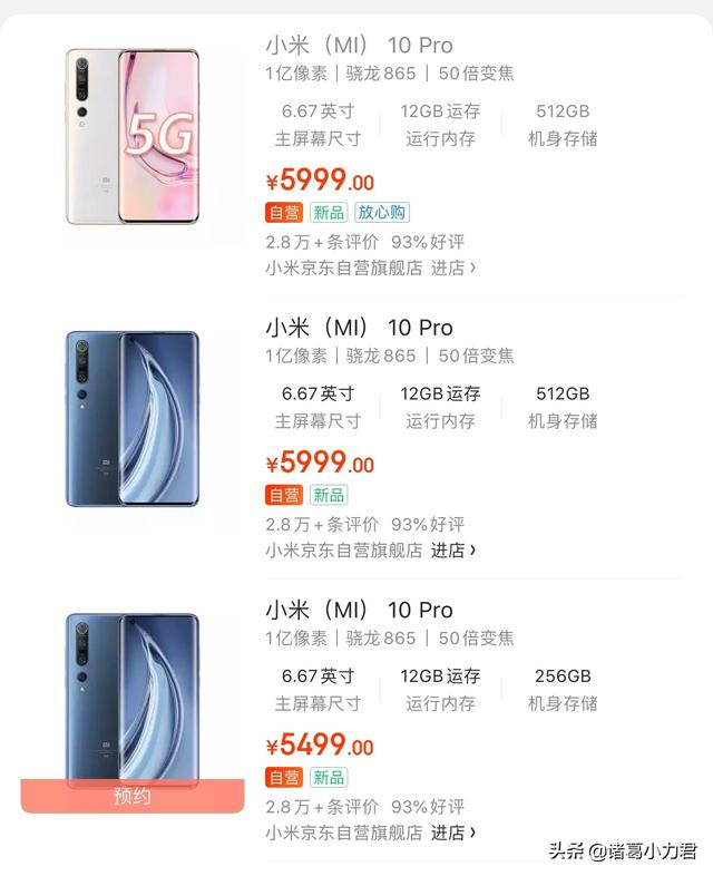 目前价格相差仅“100元”！华为mate30Pro5G和小米10Pro你买谁？