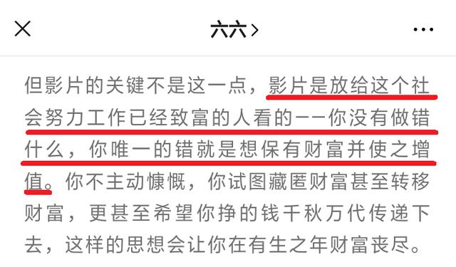 堕胎撕三抢儿子的六六：藐农民，黑东北，对武汉说幸亏我来了