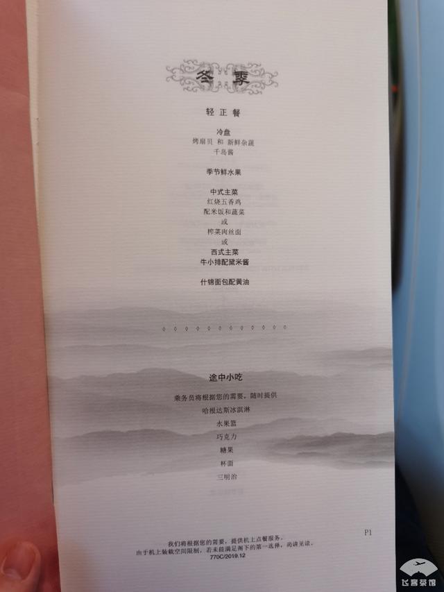 体验中美15小时直飞商务舱，单程票价近2万元，飞机餐出人意料