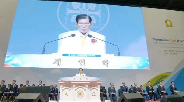 韩国“新天地教会”大起底