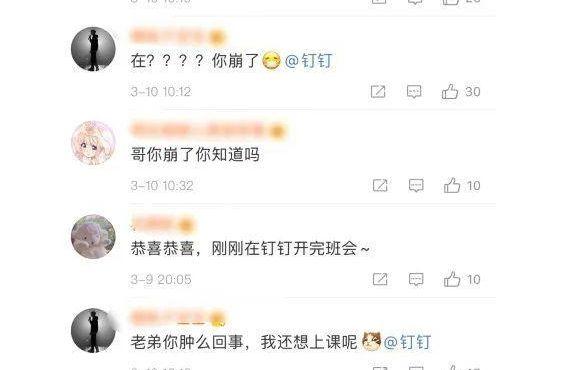 人民智云、钉钉、QQ群三连崩，学生叫嚣：修不好才给五星好评