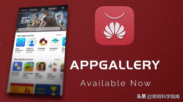 华为App Gallery能否与苹果和谷歌商店竞争？三大应用商店比拼