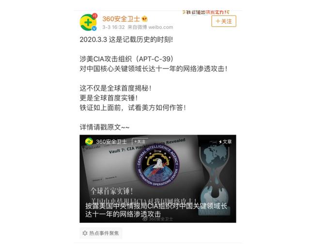 重磅！360捕获美国CIA对中国关键领域长达11年的网络渗透攻击