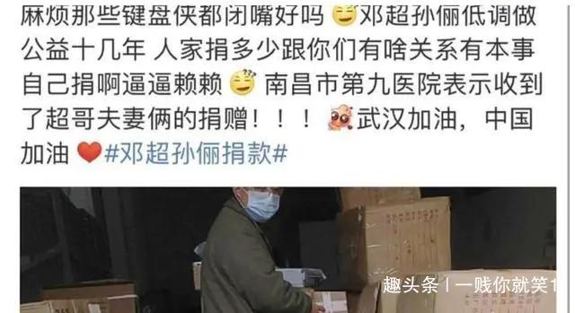 疫情只捐三十万，被众人骂是铁公鸡，孙俪邓超真实捐款数额曝光