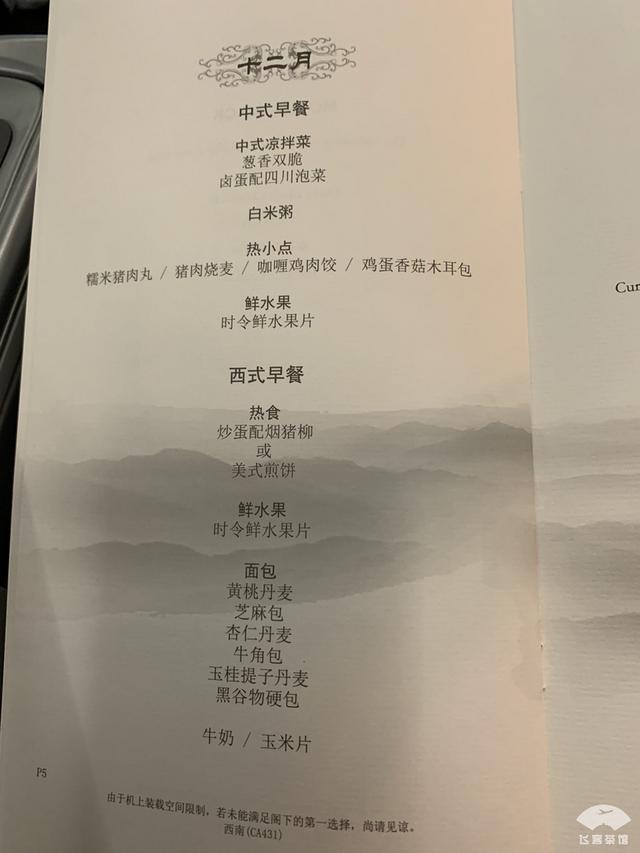 往返票价18000多元！打卡中国载旗航空的商务舱，飞机餐你给几分