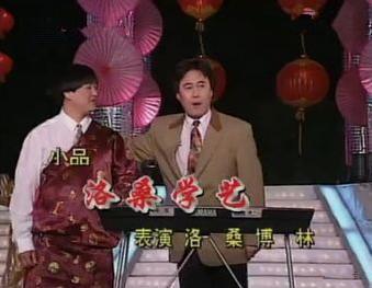 1995年，洛桑接父母來北京，兩頓飯讓一家人陰陽相隔