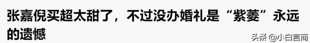 張嘉倪結婚4年生2娃，現在還管婆婆叫阿姨，她嫁豪門真幸福嗎？