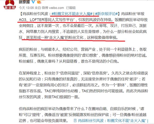 肖战粉丝事件全纪录，净网行动下，肖战被冤枉了吗？