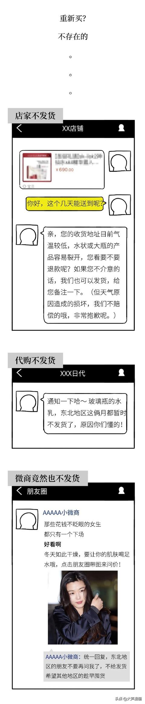 冬季想去东北旅游的南方人请注意！你将变成冻人的冰雕（漫画）