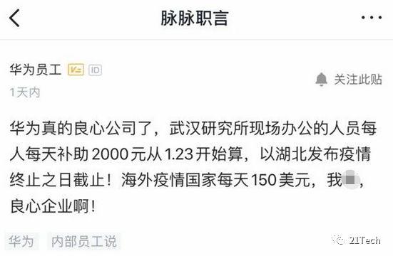 華爲給武漢一線員工每天補助2000元，蘋果向湖北員工發抗疫禮包，含一台iPad…我酸了