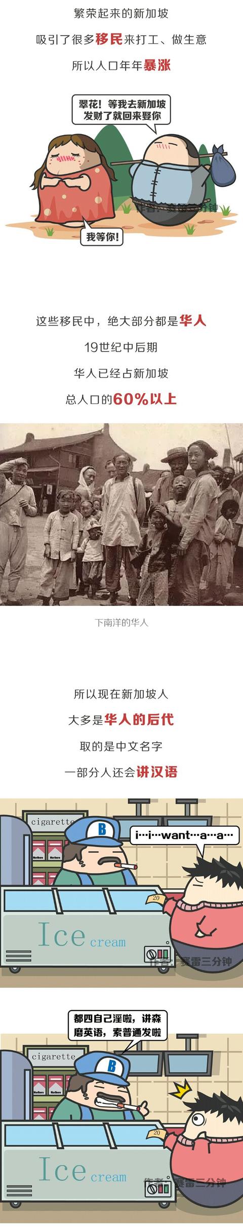 三分钟看懂新加坡历史