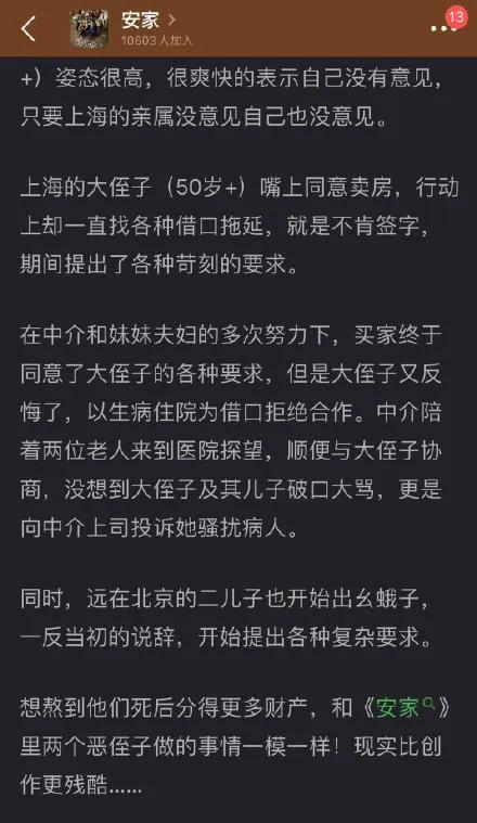 《安家》上演最坏外甥，老夫妇死后将房捐给国家，现实原型却更惨