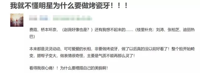 这些明星都毁在一口大白牙？吴昕牙龈发黑热巴显老，陈瑶包不住嘴