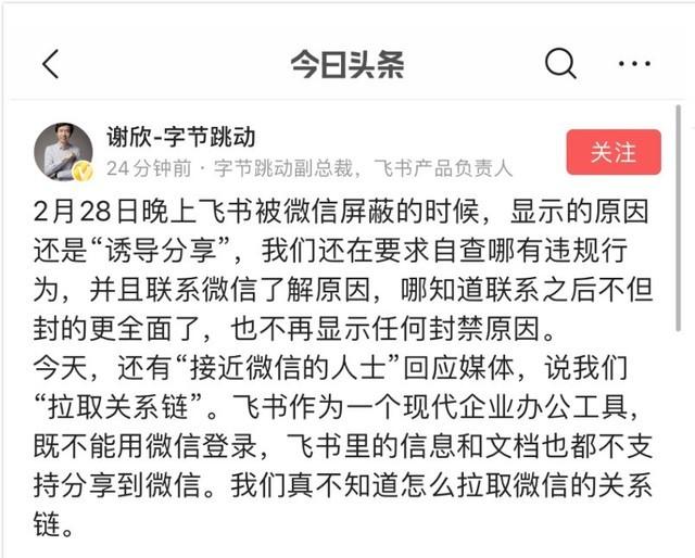 飞书回应微信指控：不存在拉关系链