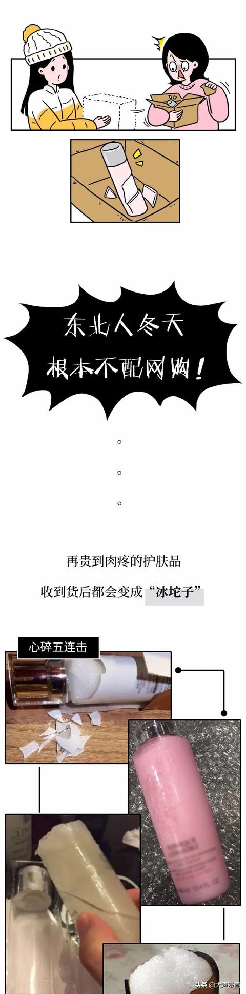 冬季想去东北旅游的南方人请注意！你将变成冻人的冰雕（漫画）