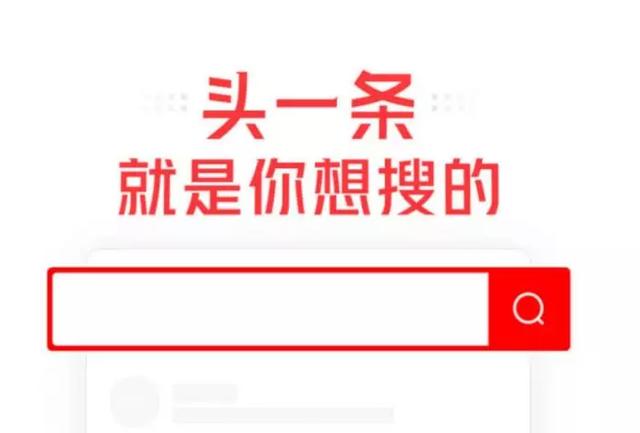 头条正式入局 搜索市场风云再起