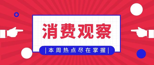 一周消费观察|罗永浩进军电商直播；格力10亿投资医疗设备