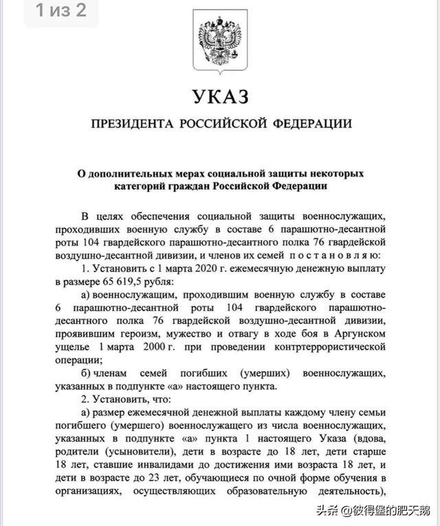 普京签署总统令，为空降6连幸存者和牺牲者家属提供每月6万抚恤金