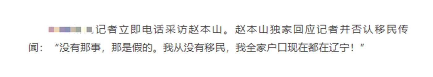 赵本山回应改国籍！否认全家移民加拿大，这些大咖也遭质疑