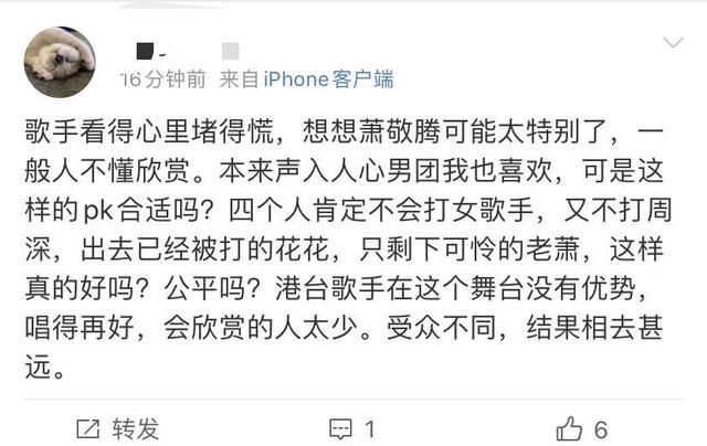 袁娅维力挺萧敬腾，结果都危险，网友认为声入人心男团奇袭不公平