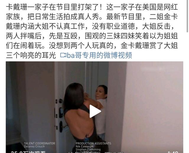 卡戴珊姐妹真人秀互殴，二姐连扇大姐三巴掌，金小妹一旁看傻了