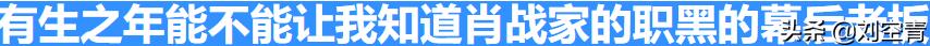 从肖战滑铁卢事件看当代中国明星与观众言论自由权利的博弈