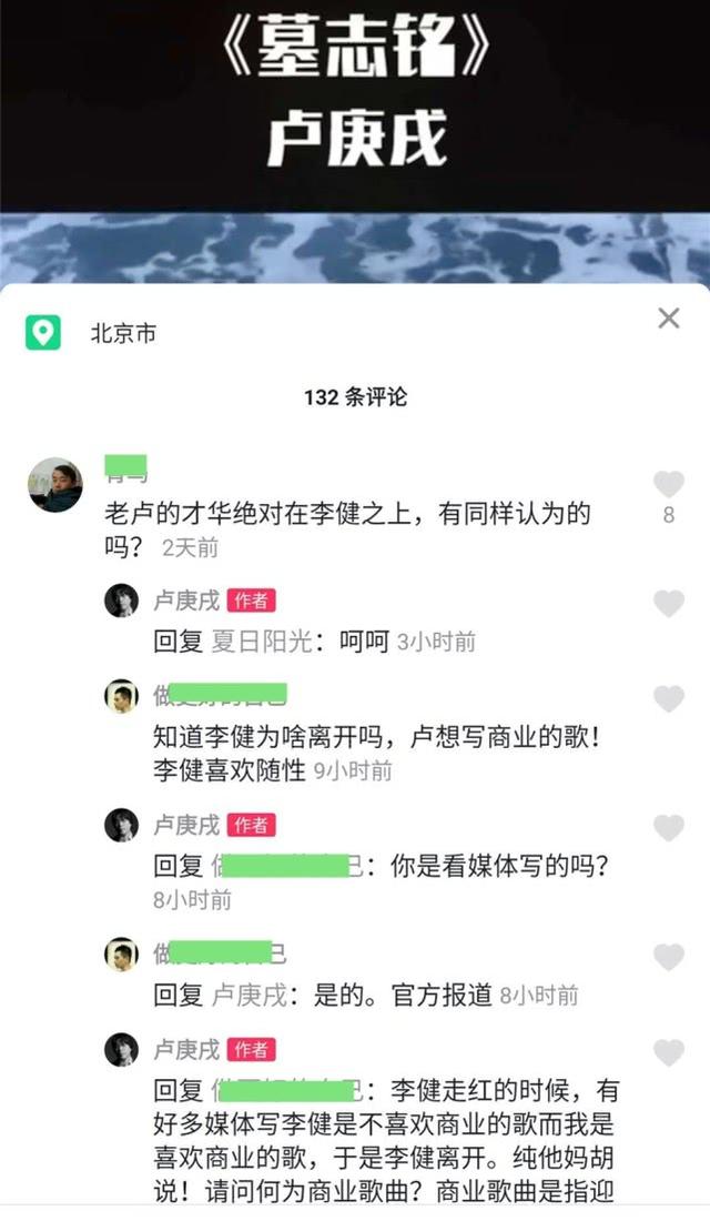 卢庚戌下场怒撕网友，揭李建离开水木年华内幕：是不负责任的表现