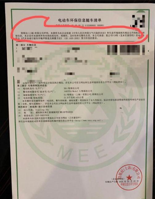 国产Model 3“减配”交付，特斯拉隐瞒中国消费者被揭发