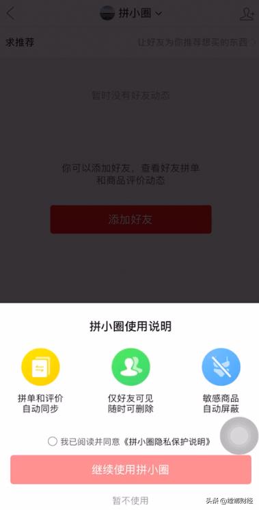 拼夕夕是如何“套路”你的隐私的？